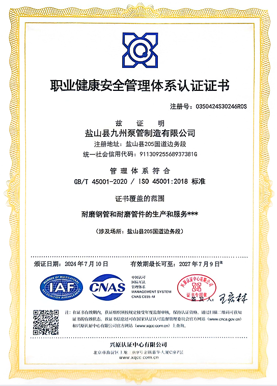 職業(yè)健康安全管理體系認(rèn)證證書